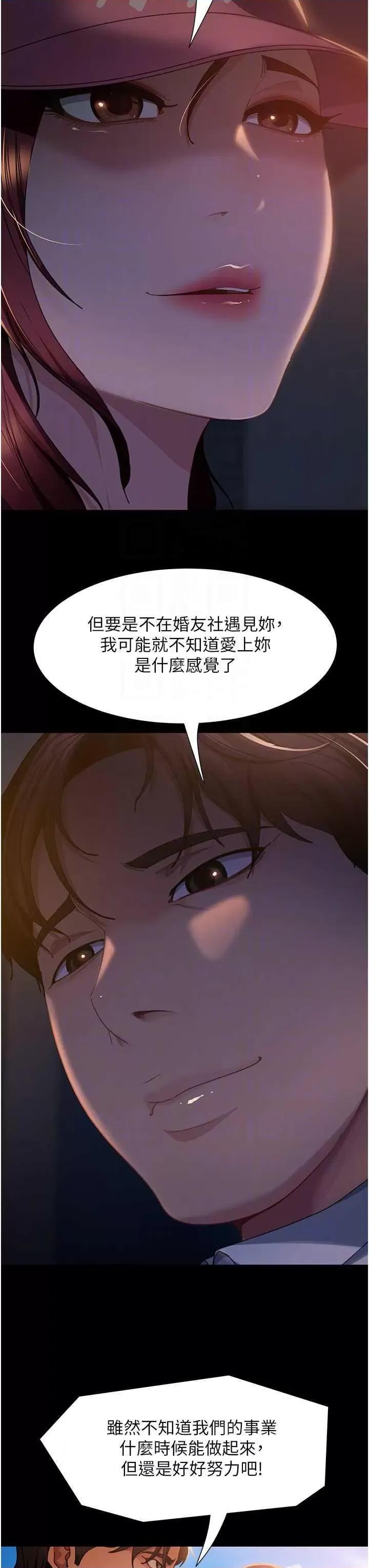 直男逆袭婚友社 直男逆袭婚友社 55 第30页