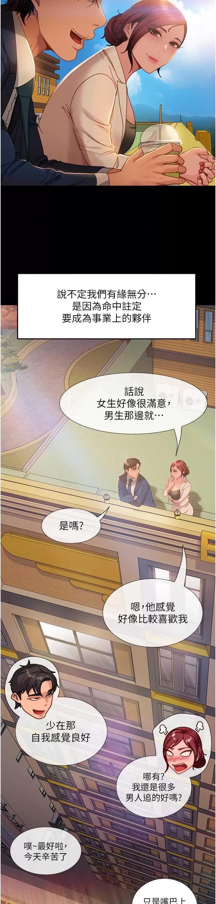 直男逆袭婚友社 直男逆袭婚友社 55 第31页