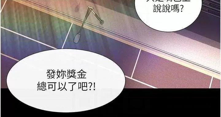 直男逆袭婚友社 直男逆袭婚友社 55 第32页