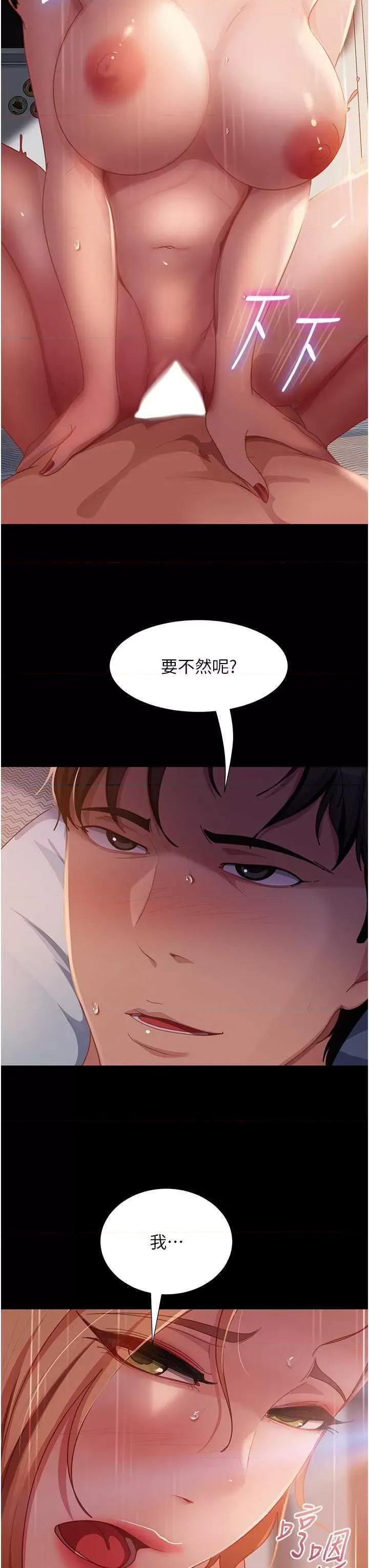 直男逆袭婚友社 直男逆袭婚友社 55 第35页