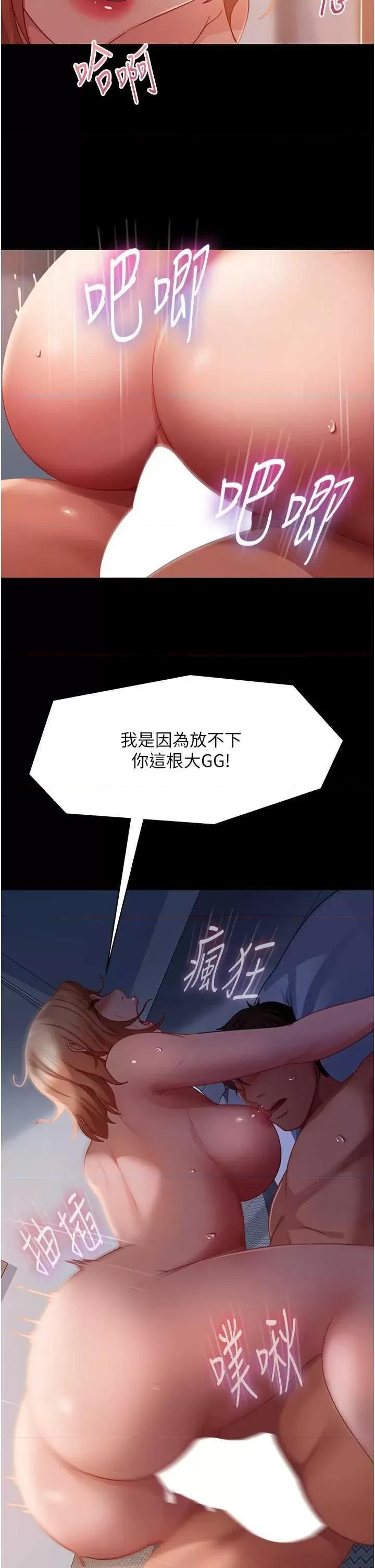 直男逆袭婚友社 直男逆袭婚友社 55 第36页