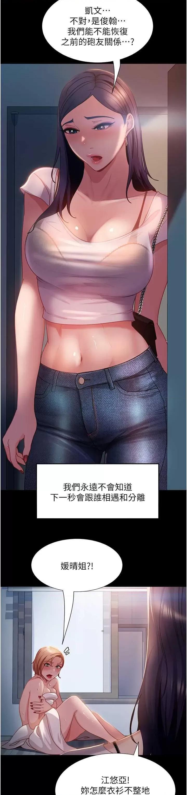 直男逆袭婚友社 直男逆袭婚友社 55 第40页