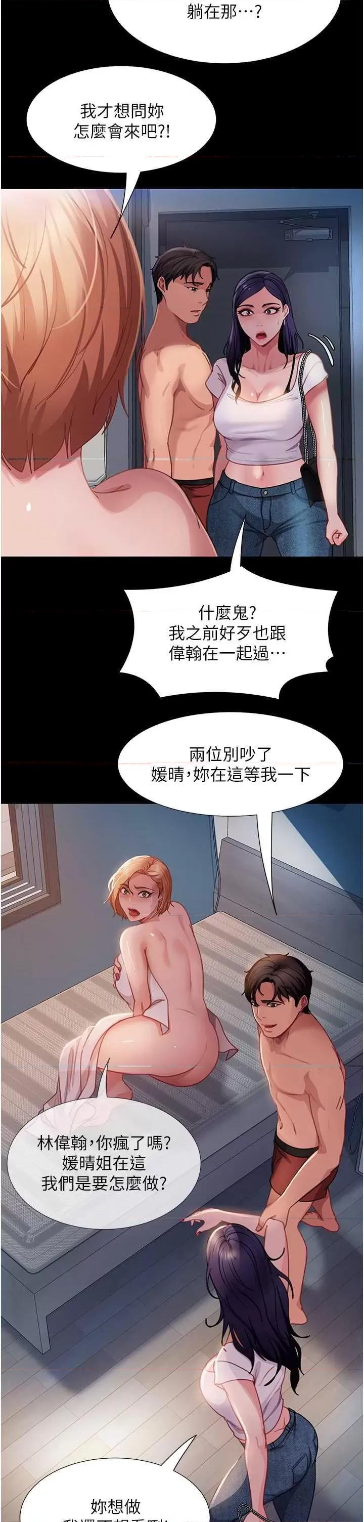 直男逆袭婚友社 直男逆袭婚友社 55 第41页