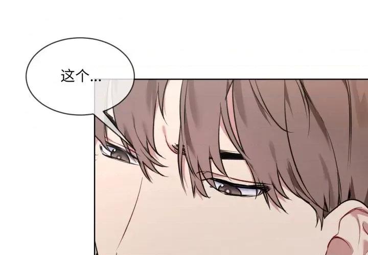 撕开冰山女神的面具 撕开冰山女神的面具-撕开冰山女神的面具 第2话 第3页