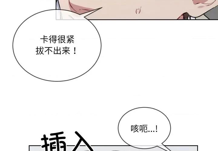 撕开冰山女神的面具 撕开冰山女神的面具-撕开冰山女神的面具 第2话 第4页