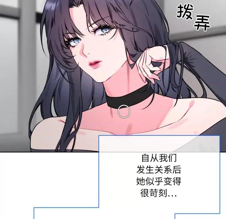 撕开冰山女神的面具 撕开冰山女神的面具-撕开冰山女神的面具 第2话 第16页