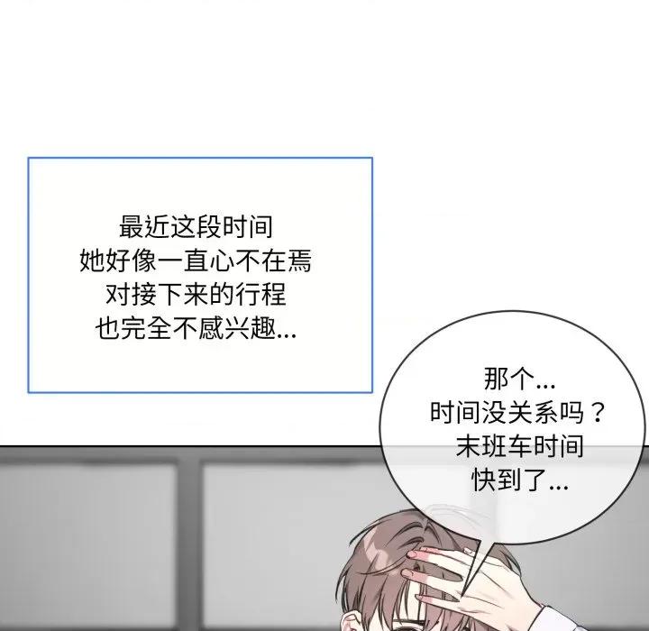 撕开冰山女神的面具 撕开冰山女神的面具-撕开冰山女神的面具 第2话 第19页