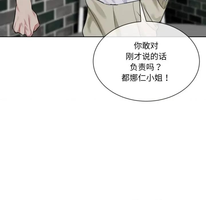 撕开冰山女神的面具 撕开冰山女神的面具-撕开冰山女神的面具 第2话 第22页