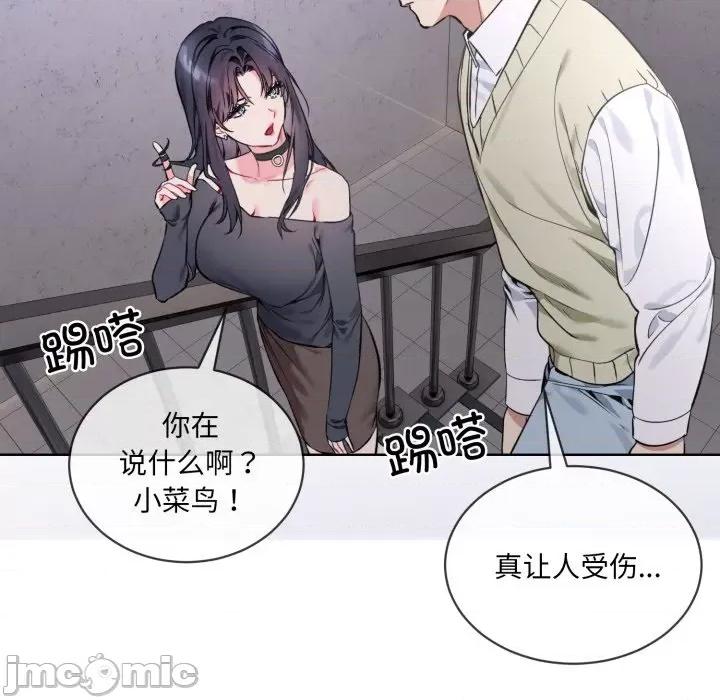 撕开冰山女神的面具 撕开冰山女神的面具-撕开冰山女神的面具 第2话 第25页