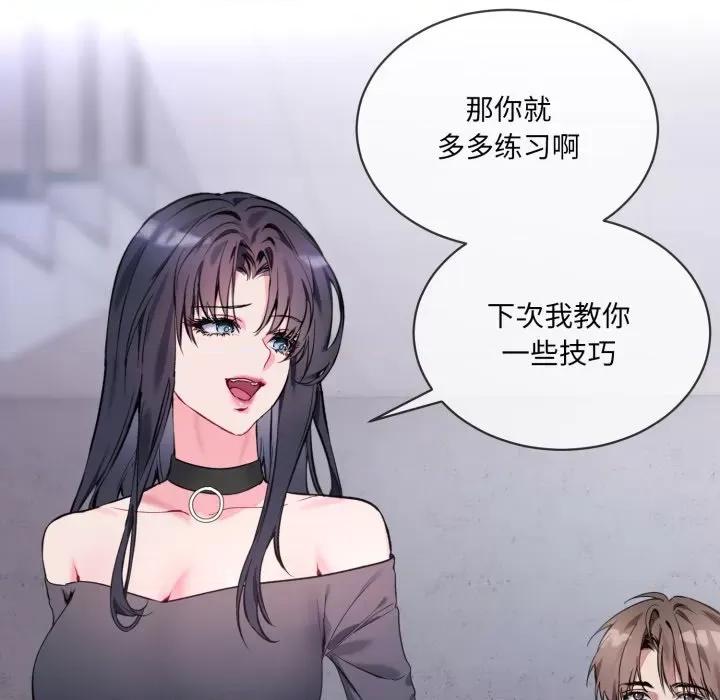 撕开冰山女神的面具 撕开冰山女神的面具-撕开冰山女神的面具 第2话 第26页