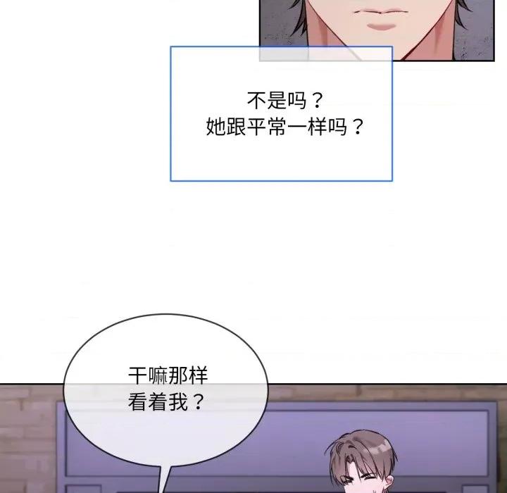 撕开冰山女神的面具 撕开冰山女神的面具-撕开冰山女神的面具 第2话 第29页