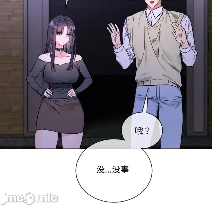 撕开冰山女神的面具 撕开冰山女神的面具-撕开冰山女神的面具 第2话 第30页