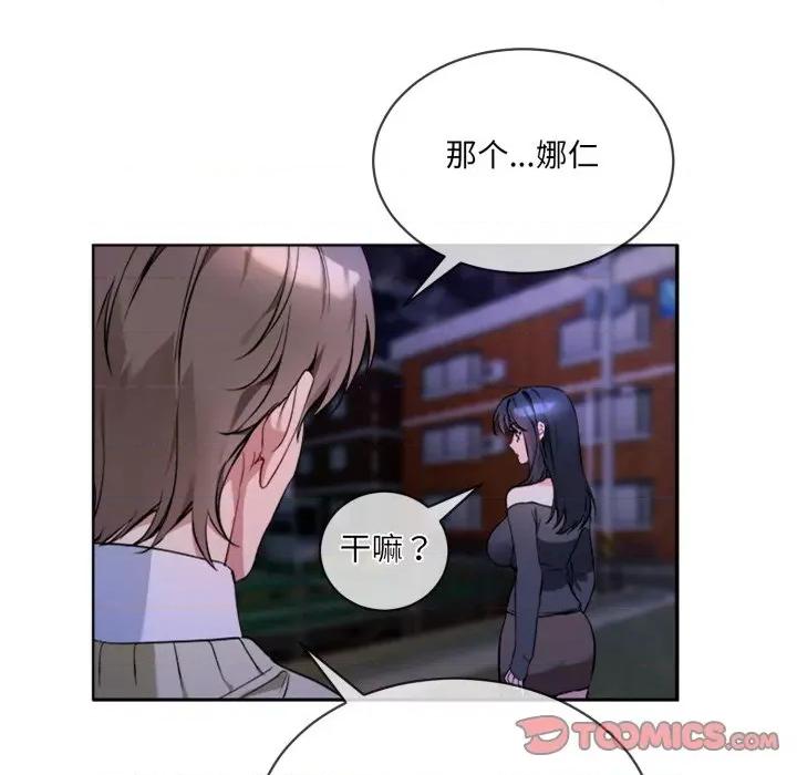 撕开冰山女神的面具 撕开冰山女神的面具-撕开冰山女神的面具 第2话 第34页