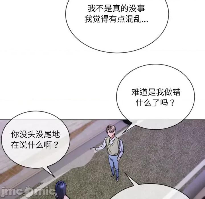 撕开冰山女神的面具 撕开冰山女神的面具-撕开冰山女神的面具 第2话 第35页