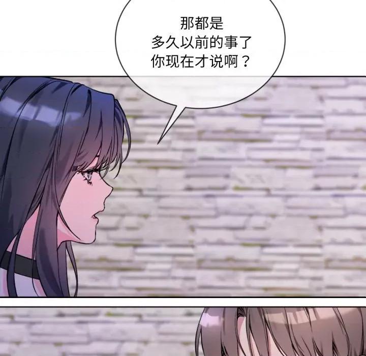 撕开冰山女神的面具 撕开冰山女神的面具-撕开冰山女神的面具 第2话 第37页