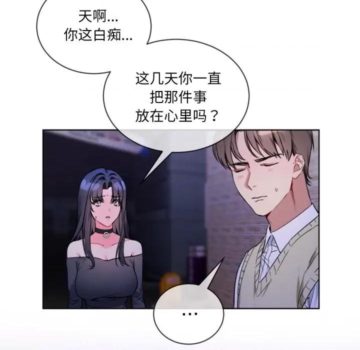 撕开冰山女神的面具 撕开冰山女神的面具-撕开冰山女神的面具 第2话 第39页