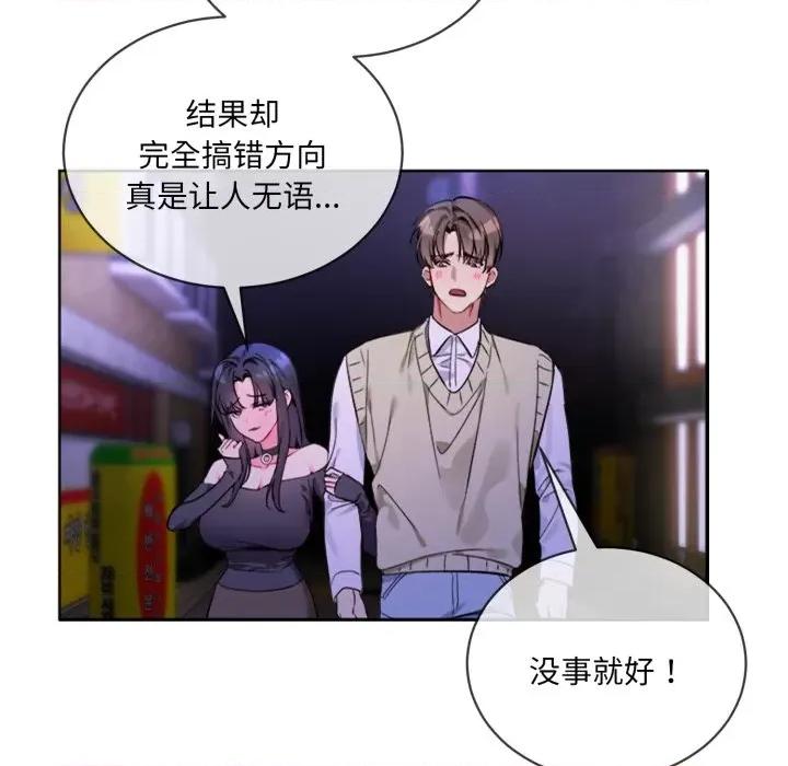 撕开冰山女神的面具 撕开冰山女神的面具-撕开冰山女神的面具 第2话 第43页