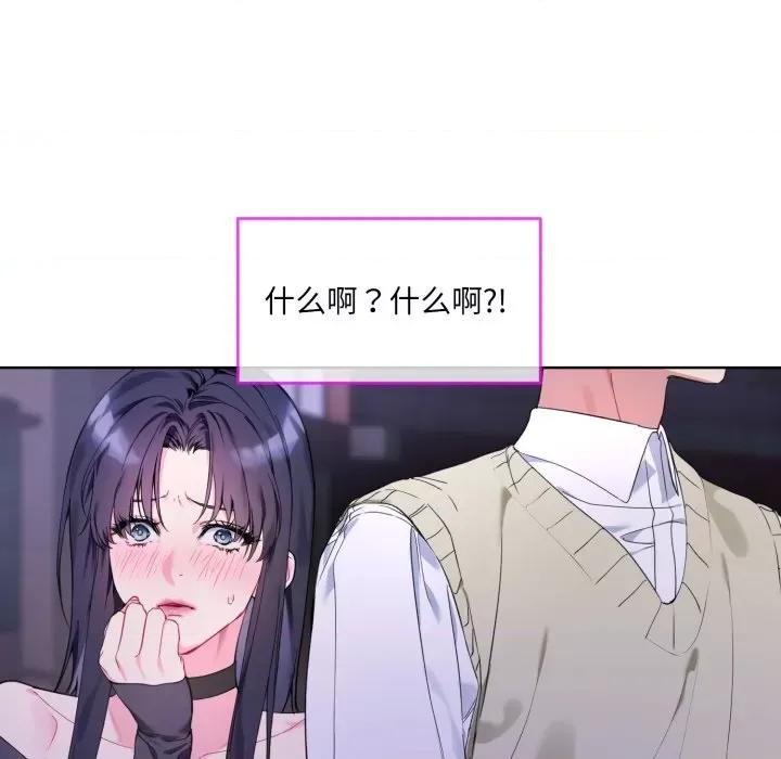 撕开冰山女神的面具 撕开冰山女神的面具-撕开冰山女神的面具 第2话 第46页