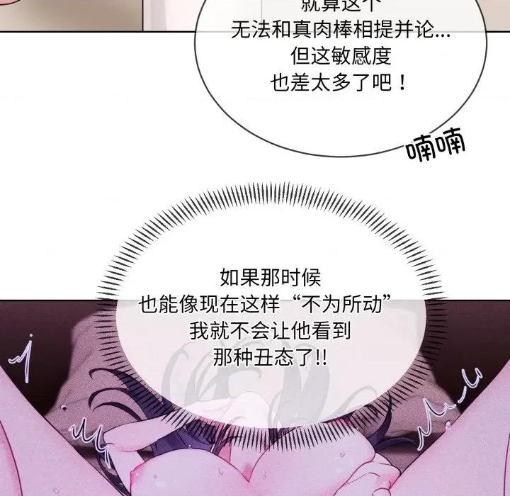 撕开冰山女神的面具 撕开冰山女神的面具-撕开冰山女神的面具 第2话 第58页
