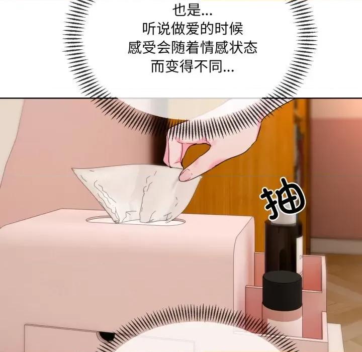 撕开冰山女神的面具 撕开冰山女神的面具-撕开冰山女神的面具 第2话 第63页
