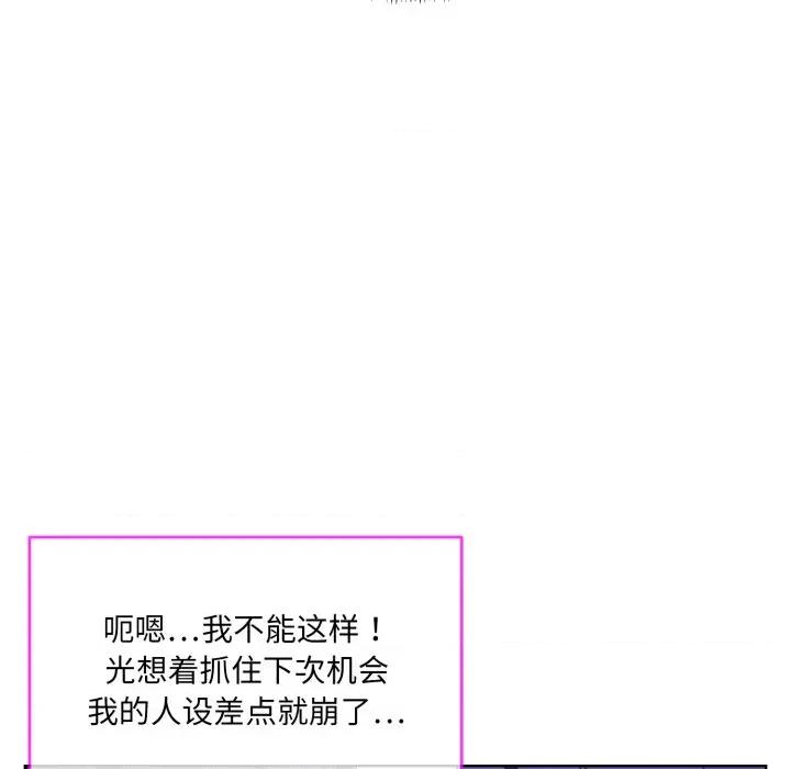 撕开冰山女神的面具 撕开冰山女神的面具-撕开冰山女神的面具 第2话 第67页
