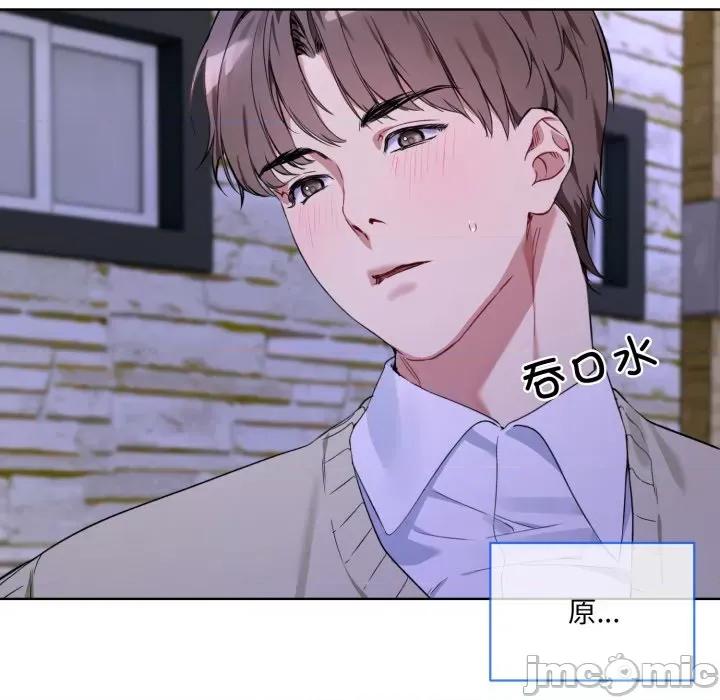 撕开冰山女神的面具 撕开冰山女神的面具-撕开冰山女神的面具 第2话 第75页