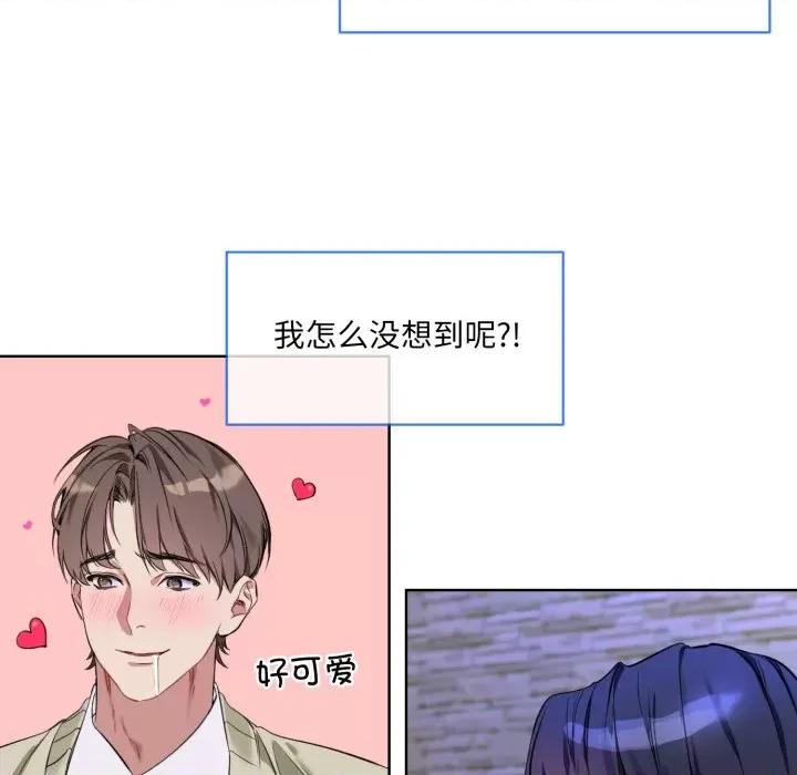 撕开冰山女神的面具 撕开冰山女神的面具-撕开冰山女神的面具 第2话 第79页