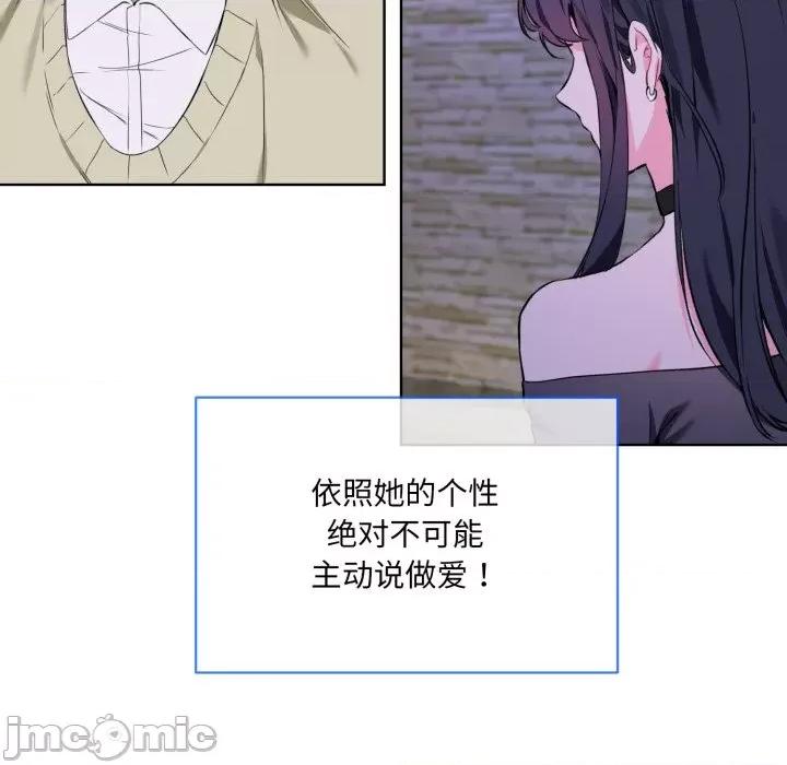 撕开冰山女神的面具 撕开冰山女神的面具-撕开冰山女神的面具 第2话 第80页
