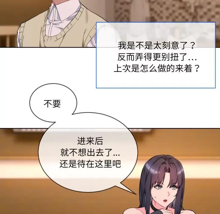撕开冰山女神的面具 撕开冰山女神的面具-撕开冰山女神的面具 第2话 第89页