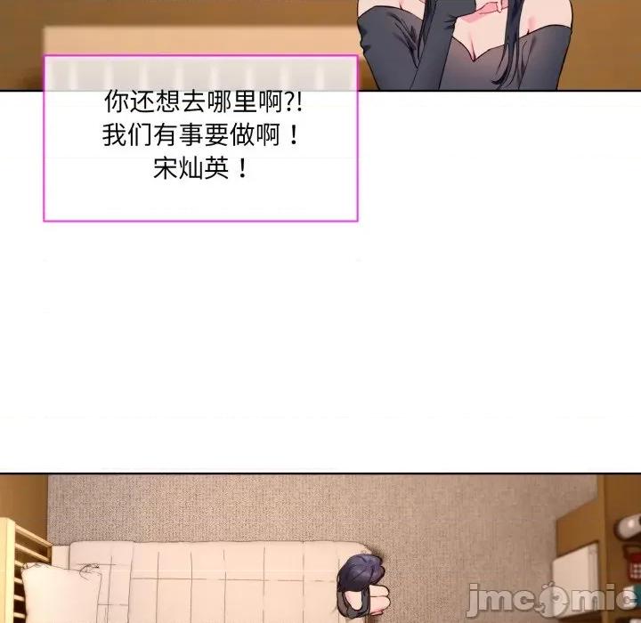 撕开冰山女神的面具 撕开冰山女神的面具-撕开冰山女神的面具 第2话 第90页