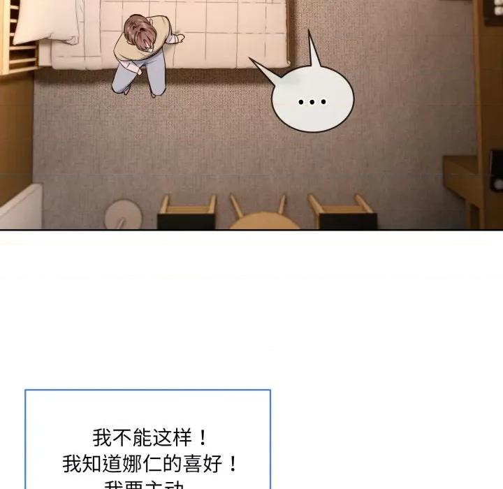 撕开冰山女神的面具 撕开冰山女神的面具-撕开冰山女神的面具 第2话 第91页