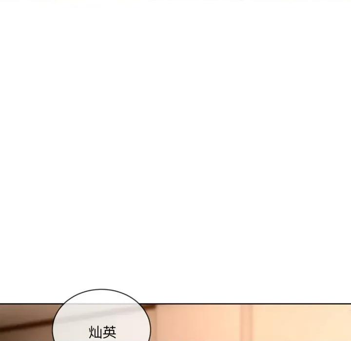 撕开冰山女神的面具 撕开冰山女神的面具-撕开冰山女神的面具 第2话 第93页