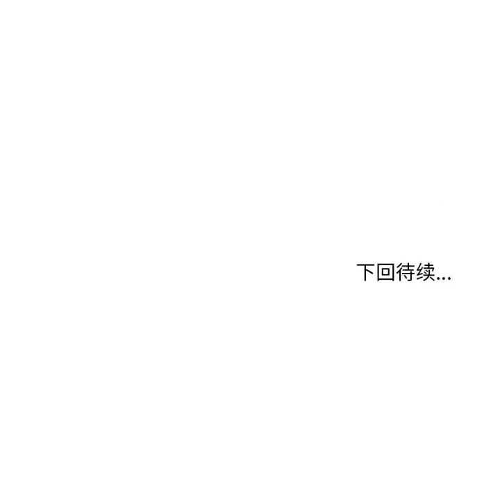 撕开冰山女神的面具 撕开冰山女神的面具-撕开冰山女神的面具 第2话 第96页