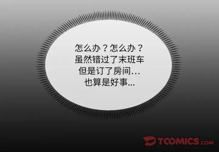 撕开冰山女神的面具 撕开冰山女神的面具-撕开冰山女神的面具 第3话 第2页