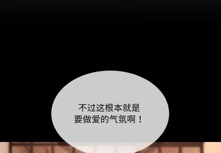 撕开冰山女神的面具 撕开冰山女神的面具-撕开冰山女神的面具 第3话 第3页