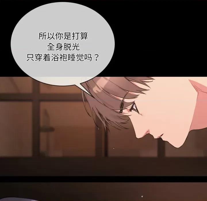 撕开冰山女神的面具 撕开冰山女神的面具-撕开冰山女神的面具 第3话 第21页
