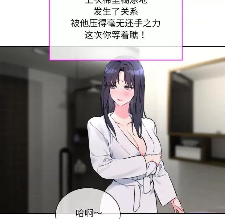 撕开冰山女神的面具 撕开冰山女神的面具-撕开冰山女神的面具 第3话 第27页