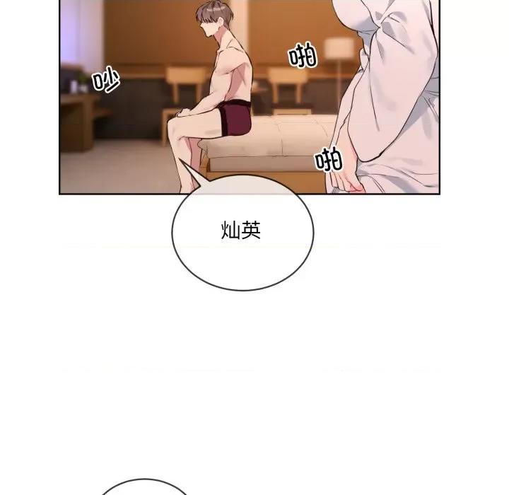 撕开冰山女神的面具 撕开冰山女神的面具-撕开冰山女神的面具 第3话 第32页