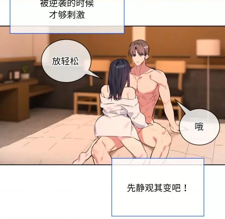 撕开冰山女神的面具 撕开冰山女神的面具-撕开冰山女神的面具 第3话 第42页