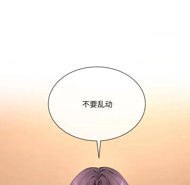 撕开冰山女神的面具 撕开冰山女神的面具-撕开冰山女神的面具 第3话 第43页