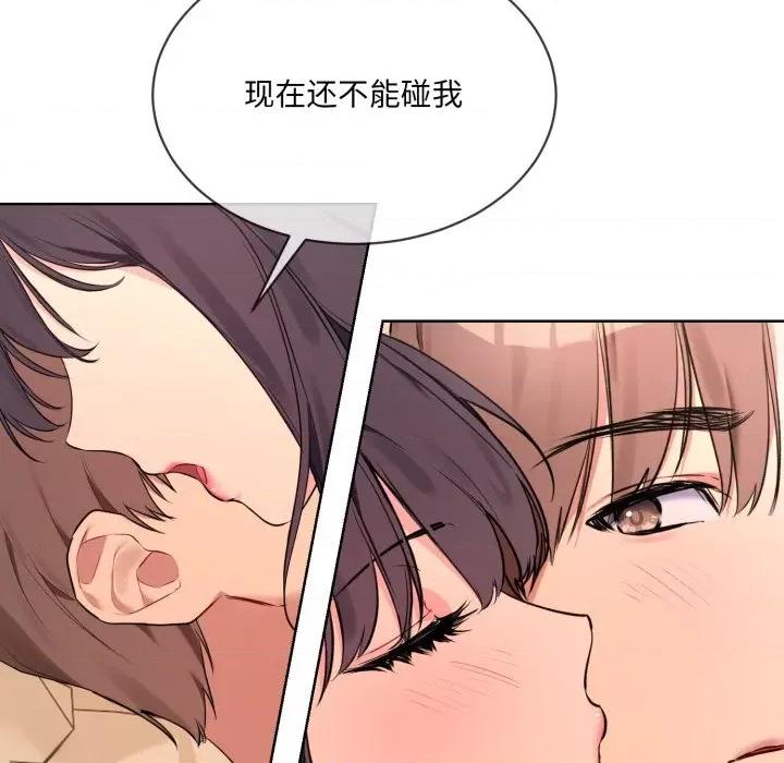 撕开冰山女神的面具 撕开冰山女神的面具-撕开冰山女神的面具 第3话 第53页