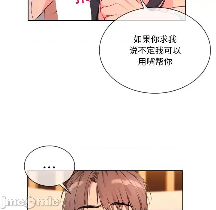 撕开冰山女神的面具 撕开冰山女神的面具-撕开冰山女神的面具 第3话 第60页