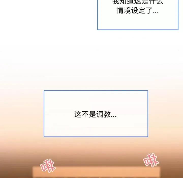 撕开冰山女神的面具 撕开冰山女神的面具-撕开冰山女神的面具 第3话 第68页
