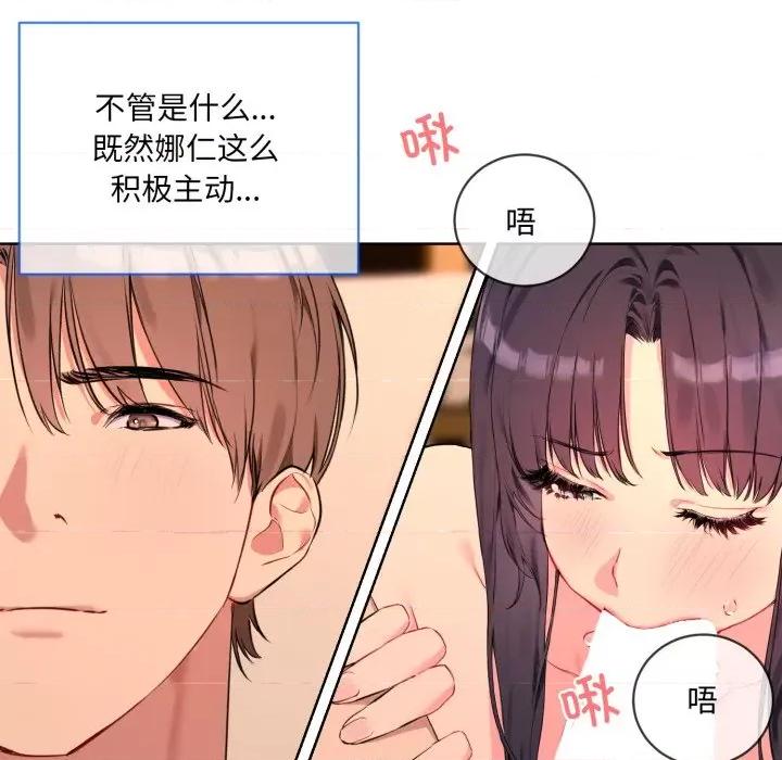撕开冰山女神的面具 撕开冰山女神的面具-撕开冰山女神的面具 第3话 第71页