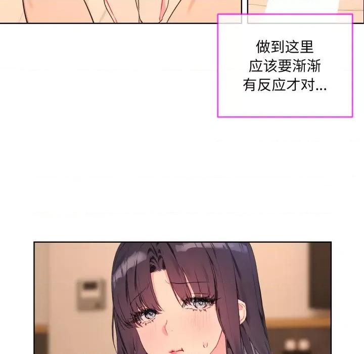 撕开冰山女神的面具 撕开冰山女神的面具-撕开冰山女神的面具 第3话 第76页