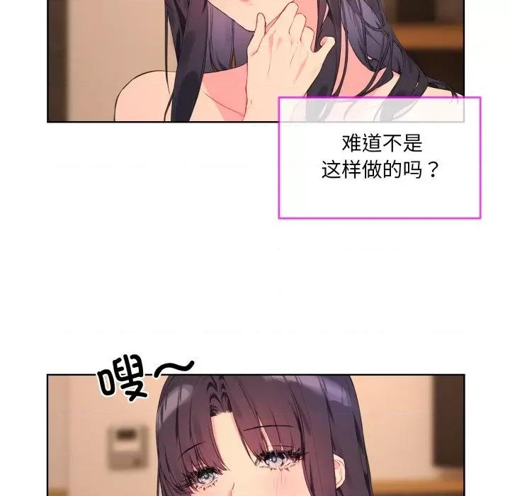 撕开冰山女神的面具 撕开冰山女神的面具-撕开冰山女神的面具 第3话 第77页