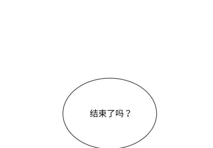 撕开冰山女神的面具 撕开冰山女神的面具-撕开冰山女神的面具 第4话 第1页