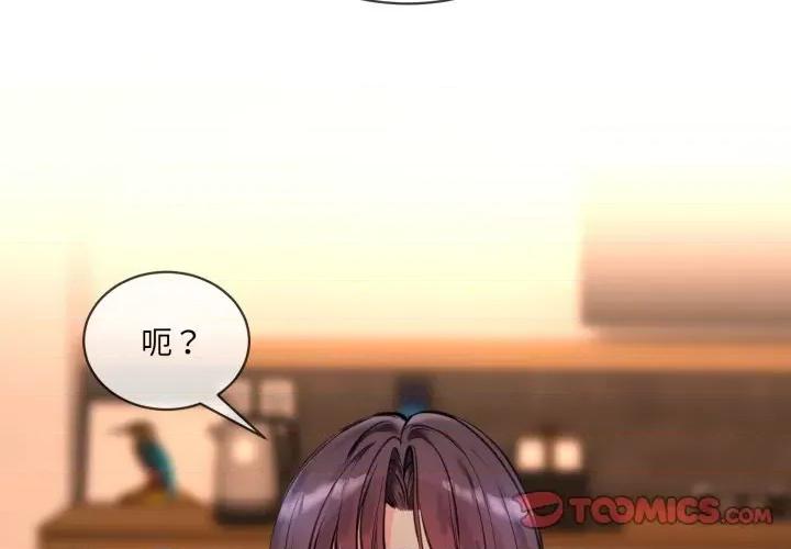 撕开冰山女神的面具 撕开冰山女神的面具-撕开冰山女神的面具 第4话 第2页
