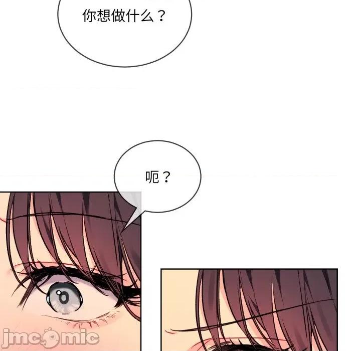 撕开冰山女神的面具 撕开冰山女神的面具-撕开冰山女神的面具 第4话 第20页
