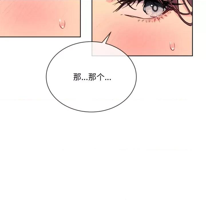 撕开冰山女神的面具 撕开冰山女神的面具-撕开冰山女神的面具 第4话 第21页